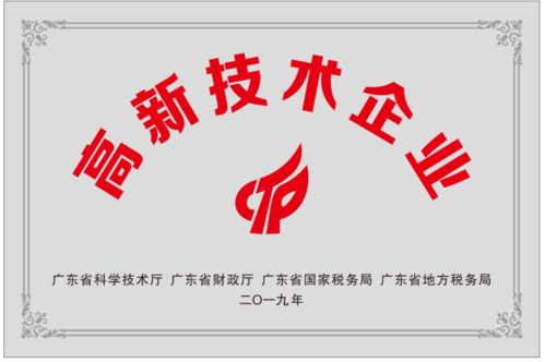 高新技术企业认定与技术转让 驱动企业创新与发展的双重引擎