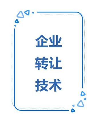 技术转让税务之深度解析 计算公式、税务处理与合规要点